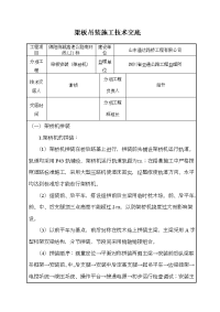 架桥机架梁施工技术交底