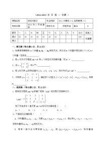 北京农学院线性代数试题