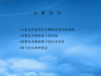 高中化学无机化学竞赛辅导课件