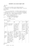 高中历史新人教版必修一21教案