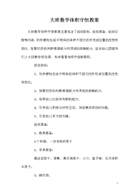 大班数学体积守恒教案