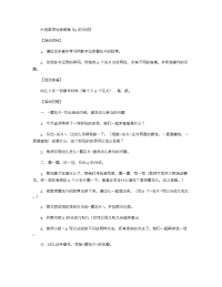 《推荐幼儿园教案》大班数学优秀教案《8的分成》 .