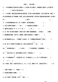 小学数学总复习数与代数练习题