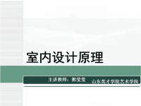 室内设计的方法和步骤ppt课件