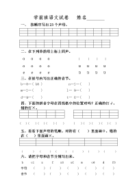 学前班语文试卷1姓