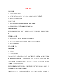 高中语文 221(品质)同步备课教案 苏教版必修3 教案