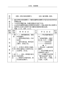 初中七年级体育教案