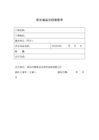 设计成品交付签收单