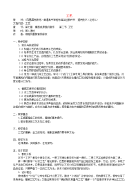 高中通用技术 工艺2教案 苏教版必修1