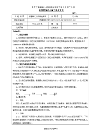 连续梁预应力施工技术交底