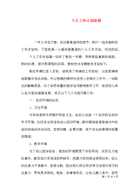 个人工作计划表格