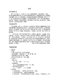 苏教版高中语文必修1-5文言文全译全练 （183页）