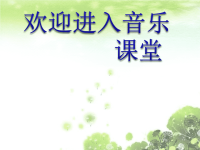 初中音乐--歌唱祖国--(2)pptppt课件