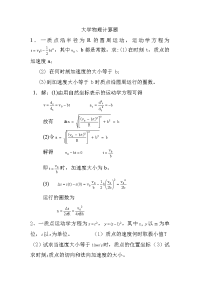 大学物理计算题