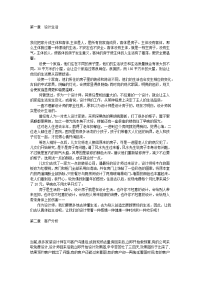 室内设计师综合知识word考试大论坛精品系列