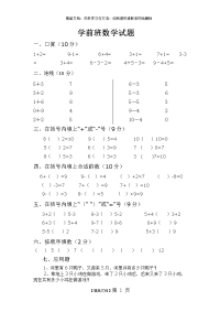 学前班数学试题47794