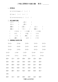 小学1-6的乘法口诀练习题