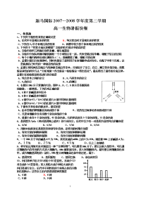 高一生物暑假快餐