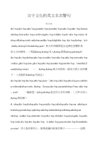 英语名言关于文化的英文名言警句