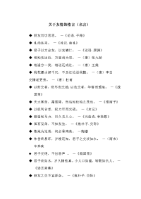 关于友谊的名人名言