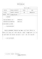 一般抹灰工程施工技术交底高层解析