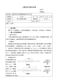 桥梁桩基钢筋笼施工技术交底