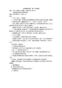 大班数学学习4的组成.doc