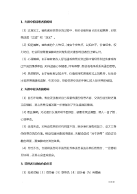 管理沟通复习资料