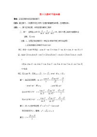 高中数学 平面向量系列课时教案19 教案