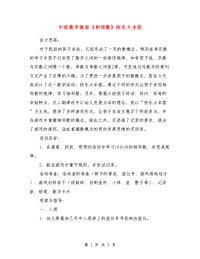 中班数学教案《相邻数》快乐大本营