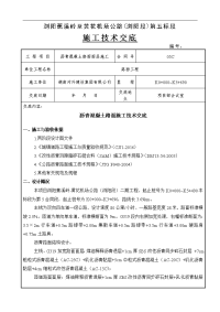 沥青路面施工技术交底记录大全(路面面层)