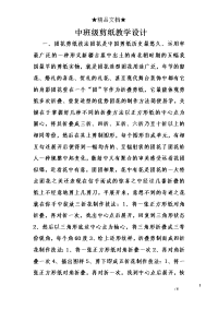 中班级剪纸教学设计