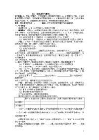 随机事件导学案.1.1随机事件导学案