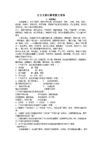 文言文游记随笔散文赏析