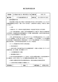 水泥稳定碎石施工技术交底记录