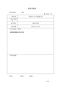 旋挖桩施工技术交底大全