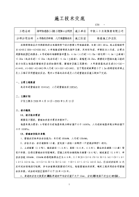 重锤夯实的施工技术交底