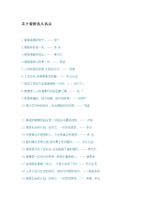 关于爱的名人名言
