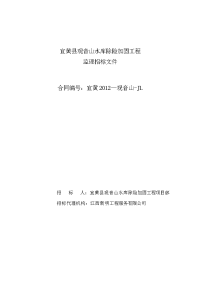 宜黄县观音山水库除险加固工程
