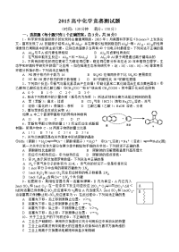 高中化学竞赛测试题