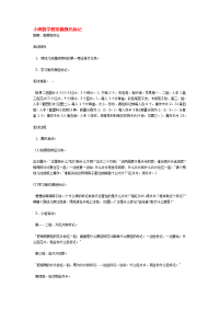 《幼儿园小班教案》小班数学教案做颜色标记