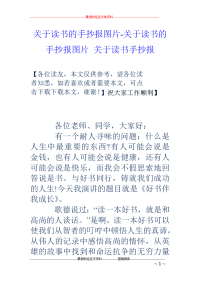 关于读书的手抄报图片-关于读书的手抄报图片 关于读书手抄报