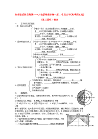 人教版高中地理必修一第1章第三节《地球的运动》（第三课时）word教案