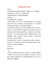 高中语文 念奴娇·赤壁怀古教案 语文版必修3 教案