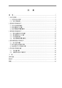 衢州市电力局办公大楼建筑给排水系统设计  毕业设计