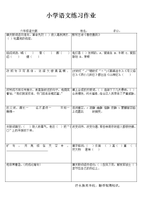 小学语文精作细练习题I (90)