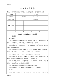 邻近营业线路基施工安全系统技术交底