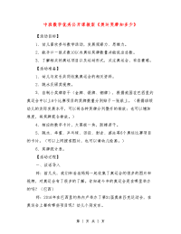 中班数学优秀公开课教案《奥运奖牌知多少》