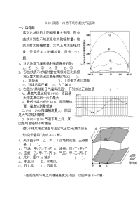 一轮复习题冷热不均引起大气运动