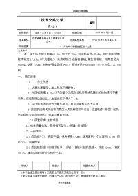 静压桩施工技术交底[新版]